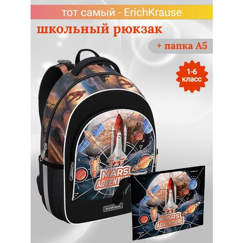 Школьный рюкзак ErichKrause ErgoLine Mars Adventure с папкой А5, Арт. 56792-57606