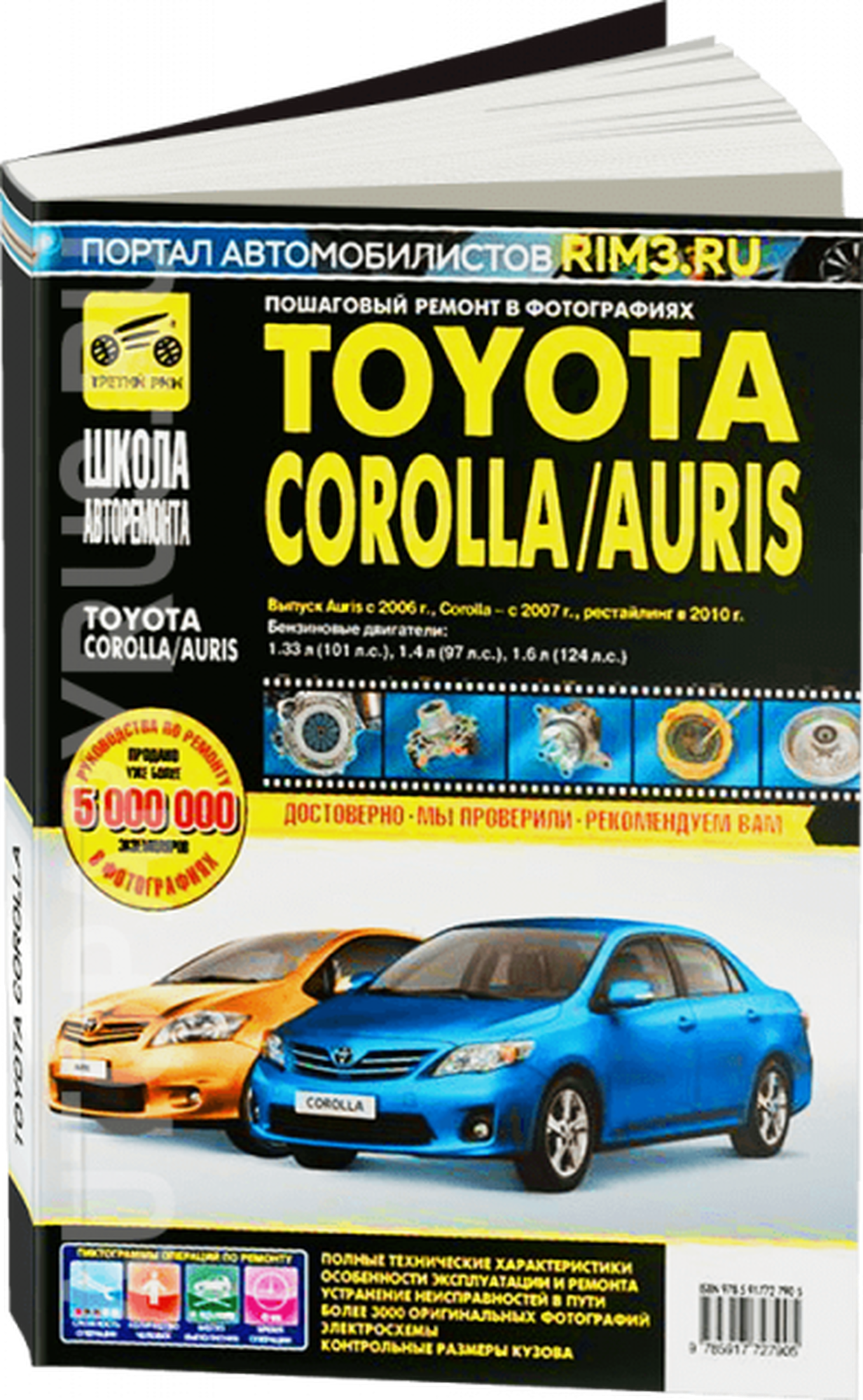 Toyota Corolla/Auris с 2006 г. Руководство по эксплуатации, техническому обслуживанию и ремонту - фото №1