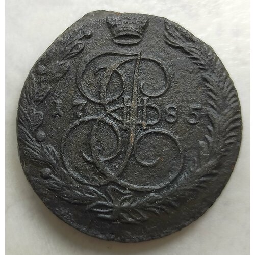 Крупная старинная монета 5 копеек 1785г ЕМ Екатерина ll ( оригинал) клуб нумизмат монета 5 копеек николая 1 1850 года медь ем