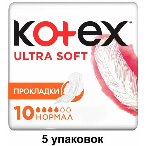 Kotex Прокладки гигиенические Ultra Soft Нормал, 10 шт, 5 уп прокладки normal ultra soft kotex котекс 20шт