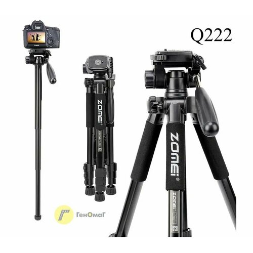 Штатив для фотоаппарата 162 см универсальный селфи-палка 2 в 1 черный ZOMEi Q222 трипод монопод для телефона смартфона 637 дюймов профессиональный держатель для телефона в подарок 3887₽