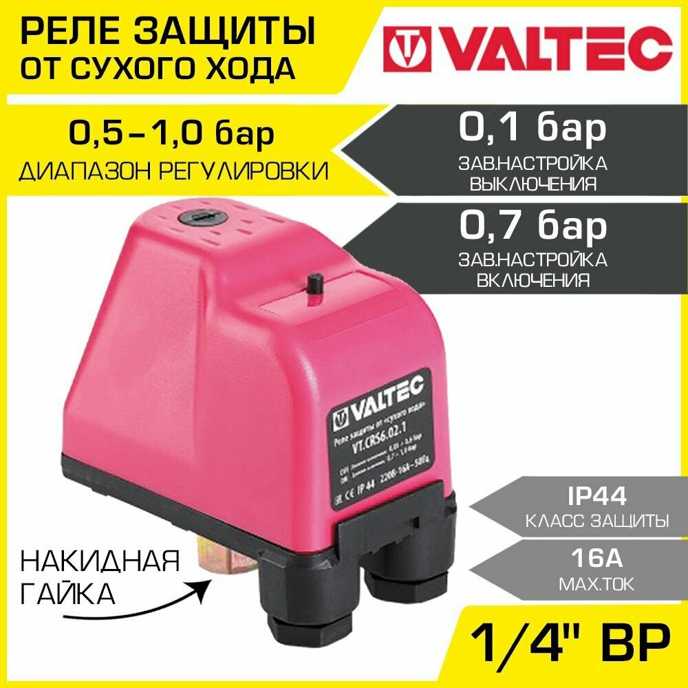 Аксессуары для насосов Valtec - фото №6