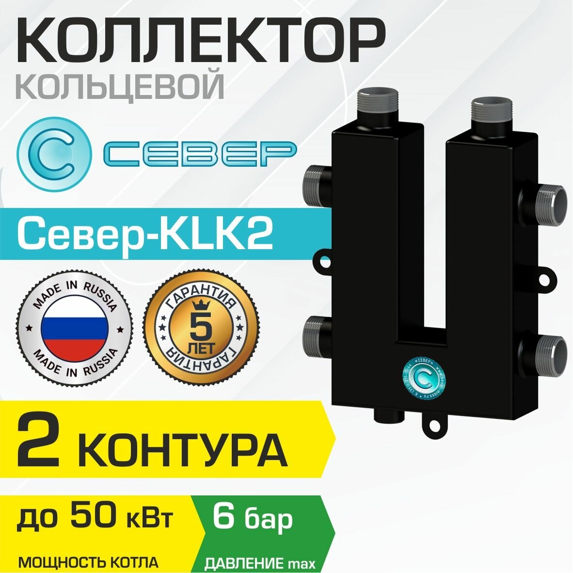 фото Коллектор кольцевой Север КLК2 (50 кВт, 2 контура) для отопления