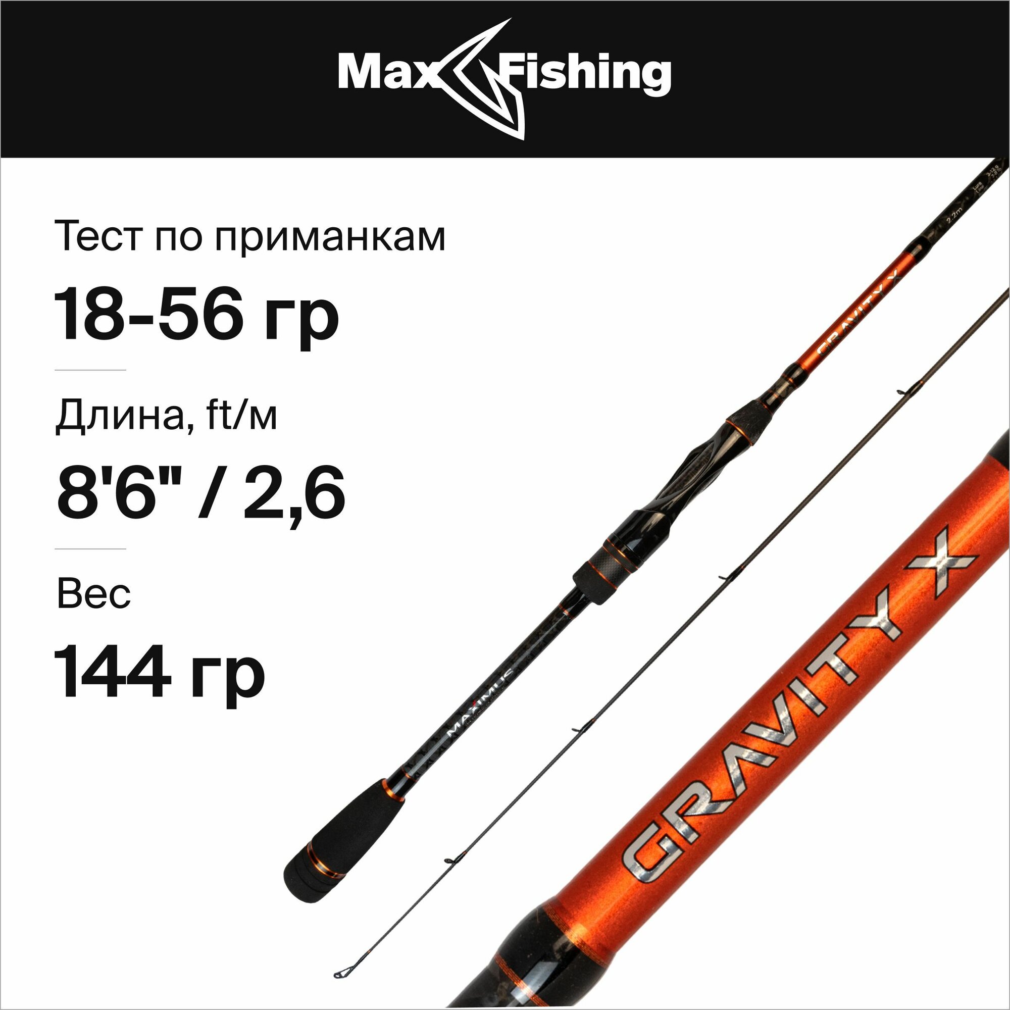 Спиннинг для рыбалки Maximus Gravity-X Jig 26H 18-56гр, 260 см, для ловли на джиг судака, щуки, сома, окуня / удилище спиннинговое штекерное