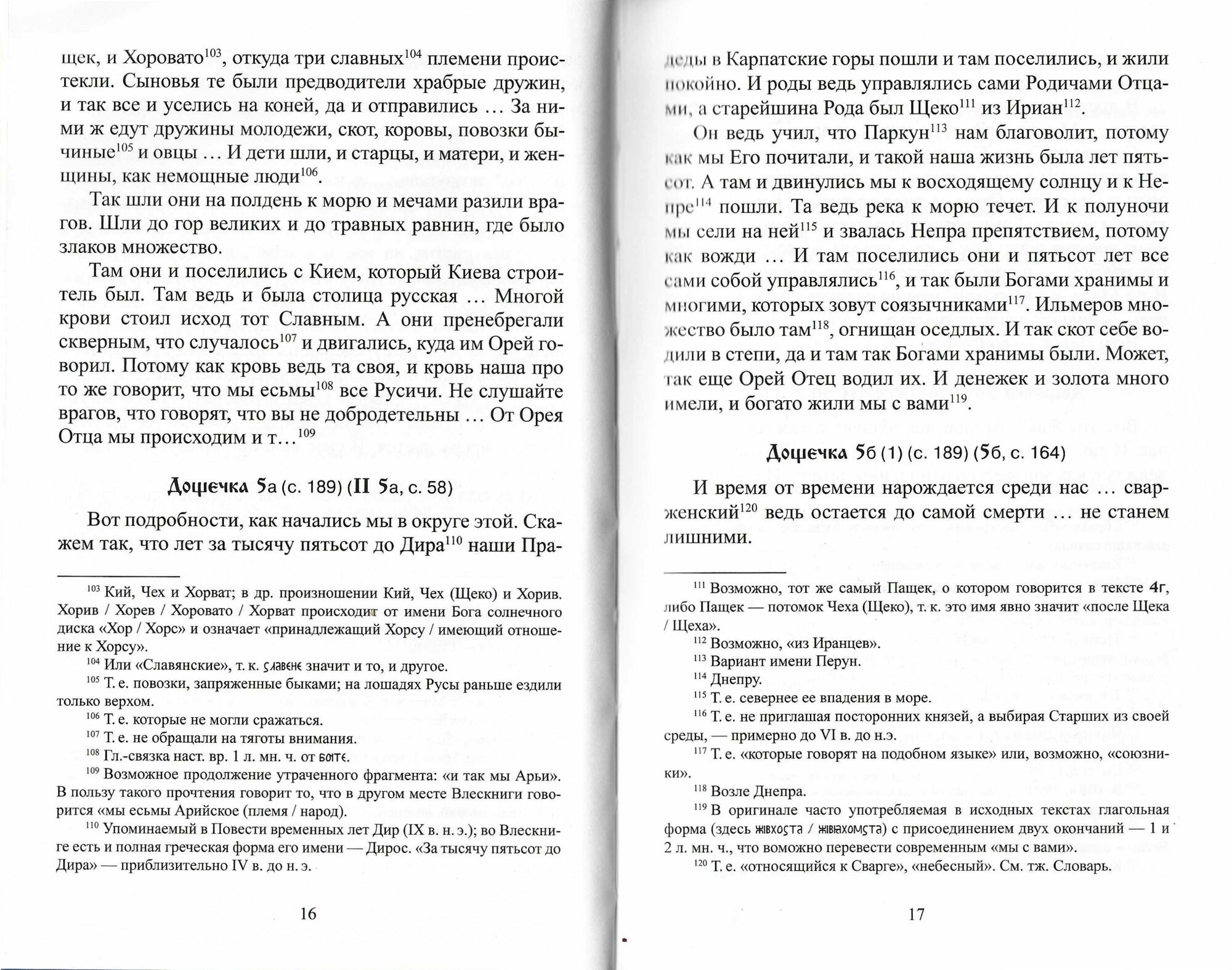 Влескнига 1 (Слатин Н.) - фото №4