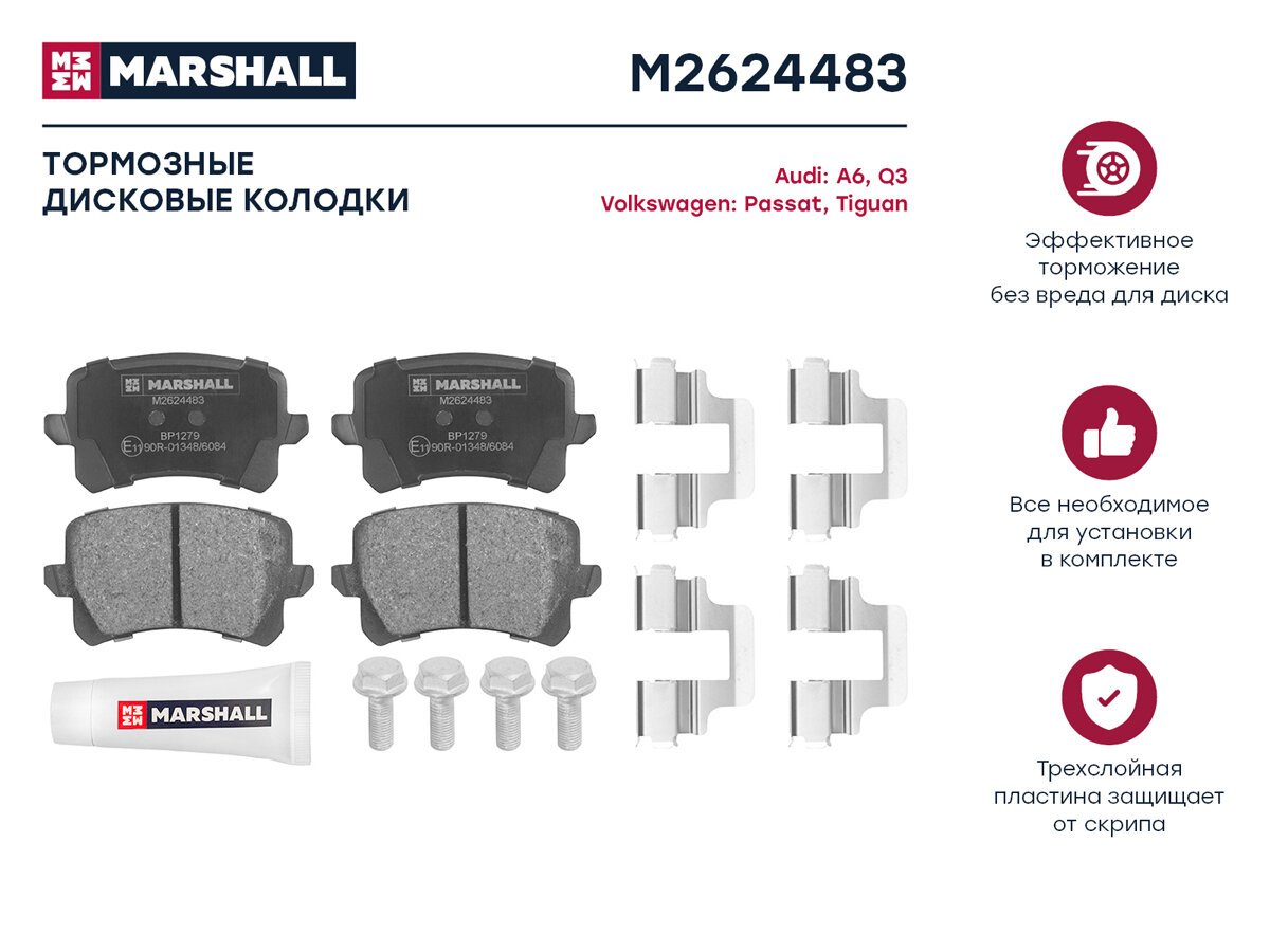 Колодки тормозные VAG Tiguan (5N) 07-17, Passat 05-10, A6 (C6) 04- задние Marshall