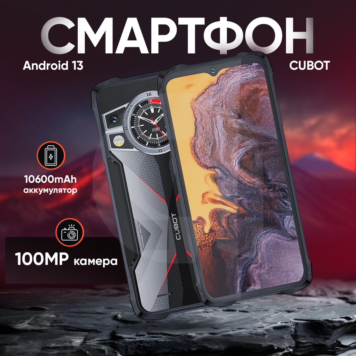 Смартфон Cubot King Kong 9 12\256 Gb Rus, черный