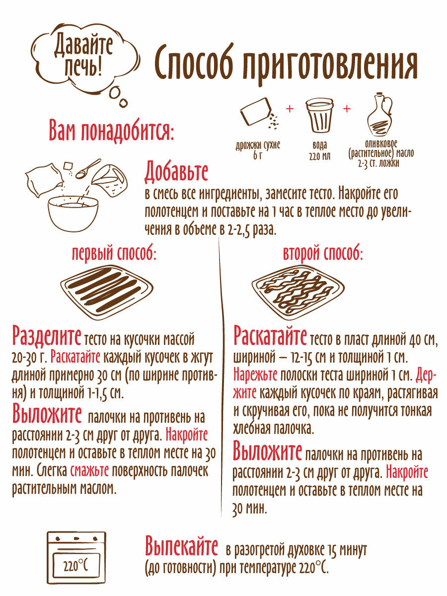 Смесь для выпечки "Хлебные палочки из цельнозерновой муки с кавказскими травами" С. Пудовъ, 400 грамм. — фото 1