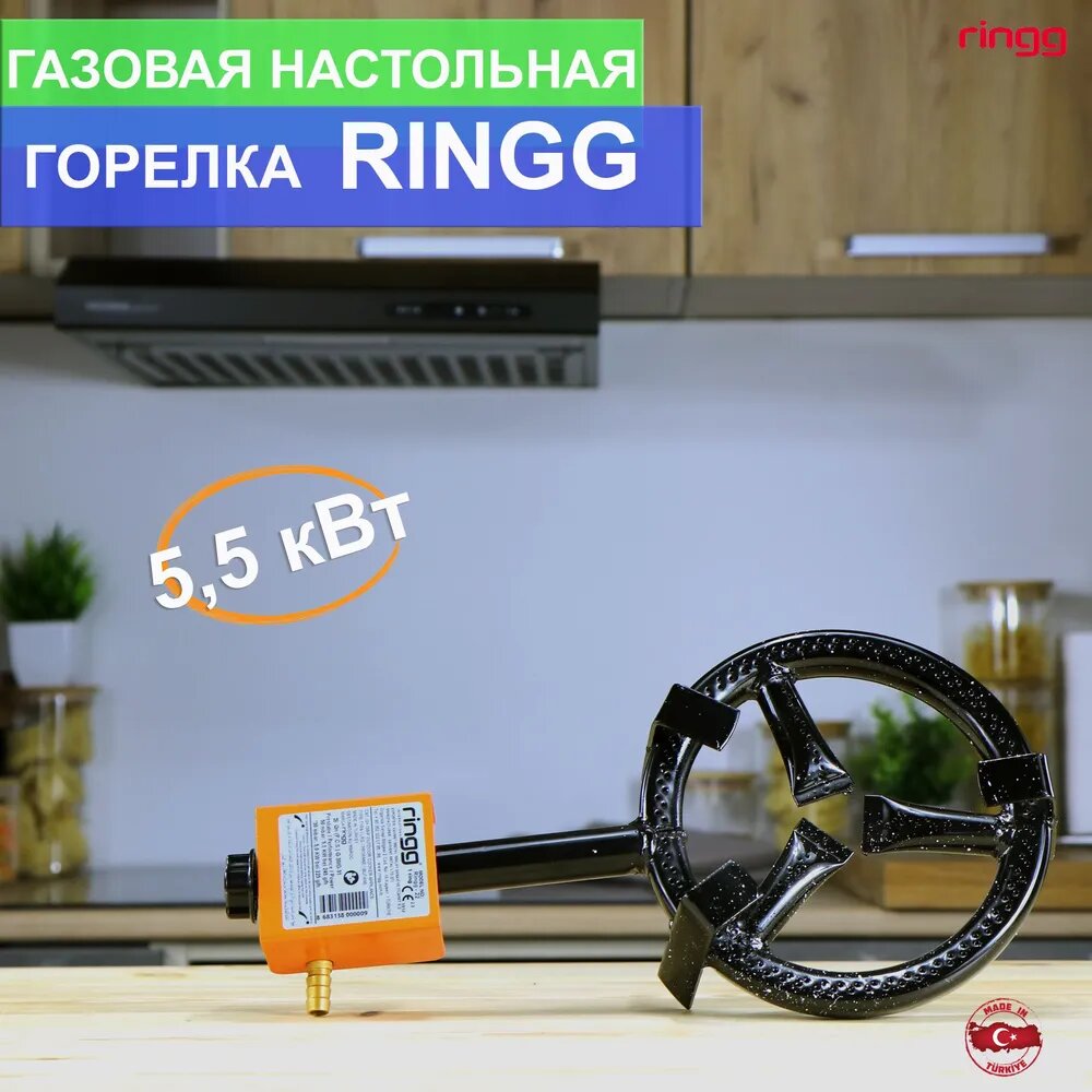 Газовая горелка Ringg, 20 см