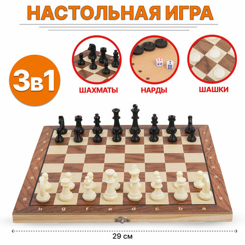 Настольная игра 3в1 Шахматы, Шашки, Нарды магнитная (W2802M)