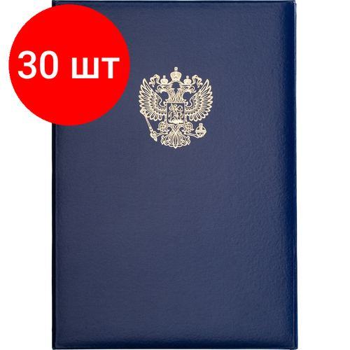 Комплект 30 штук, Папка адресная с орлом бумвинил с поролоном синяя