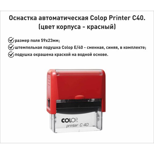 Colop С40 оснастка для штампа 59х23мм, оранжевая