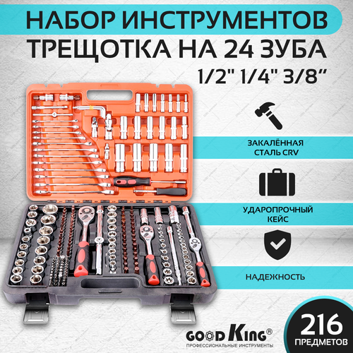 Набор инструментов GOODKING tools для дома, для автомобиля, 216 штук