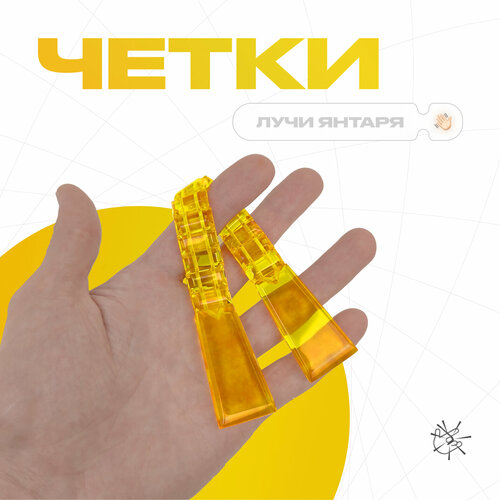 Четки Chetki handmade, 1 шт., размер 18.9 см, желтый