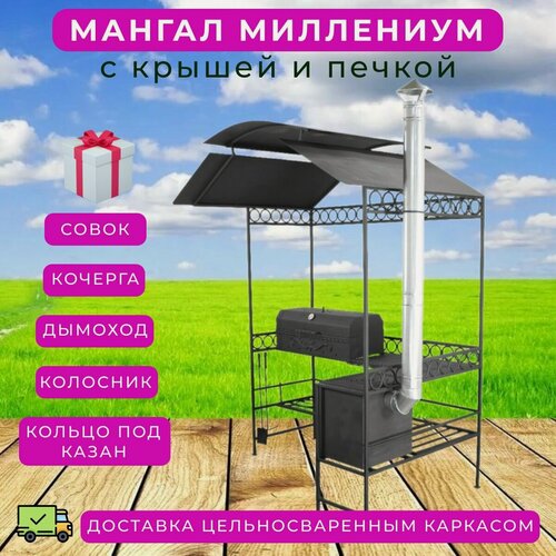 Изображение товара Мангал беседка "Миллениум" с крышей для дачи и отдыха на природе, кованый уличный навес из стали 3 мм, с жаровней для шашлыка, печью под казан с дымоходом, стационарный, высокий, мангальная зона