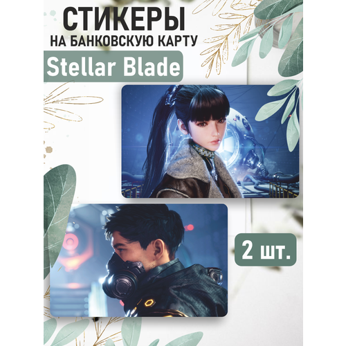 Наклейка игра Stellar Blade для карты банковской