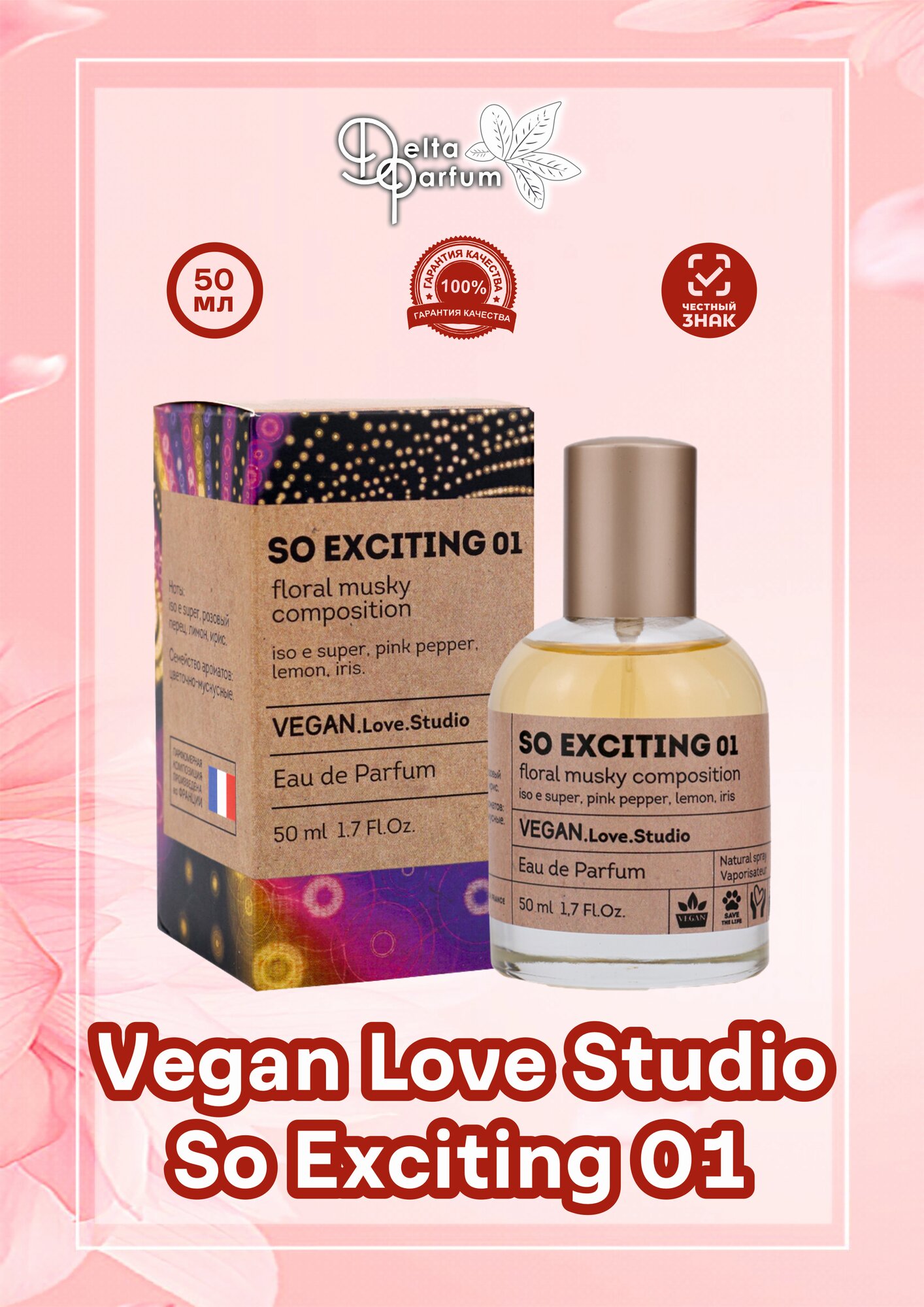 Delta parfum Туалетная вода женская Vegan Love Studio So Exciting 01, 50мл