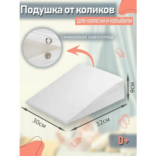 позиционер для сна plantex baby sleep белый Позиционер подушка для коляски и колыбели от срыгивания Plantex Rest Easy Small