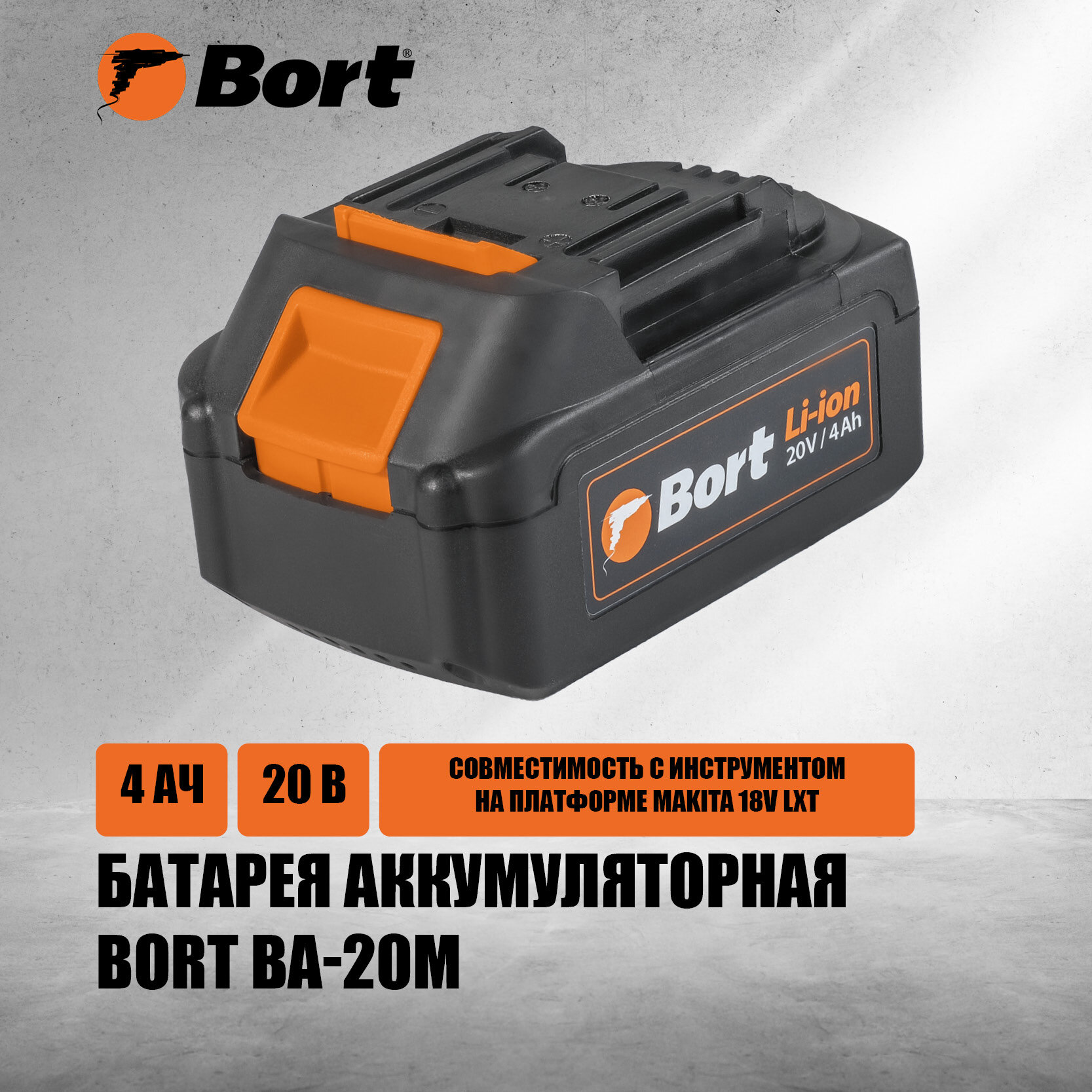 Батарея аккумуляторная Bort BA-20M