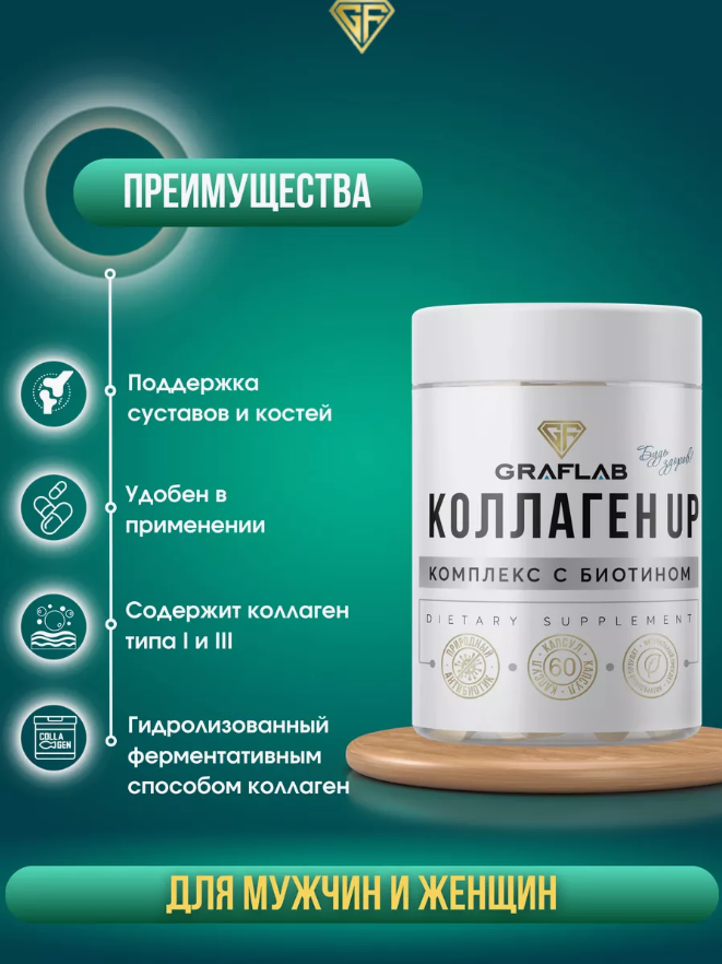 GraFLab, Морской коллаген, Collagen UP, 3 банки по 60 капсул