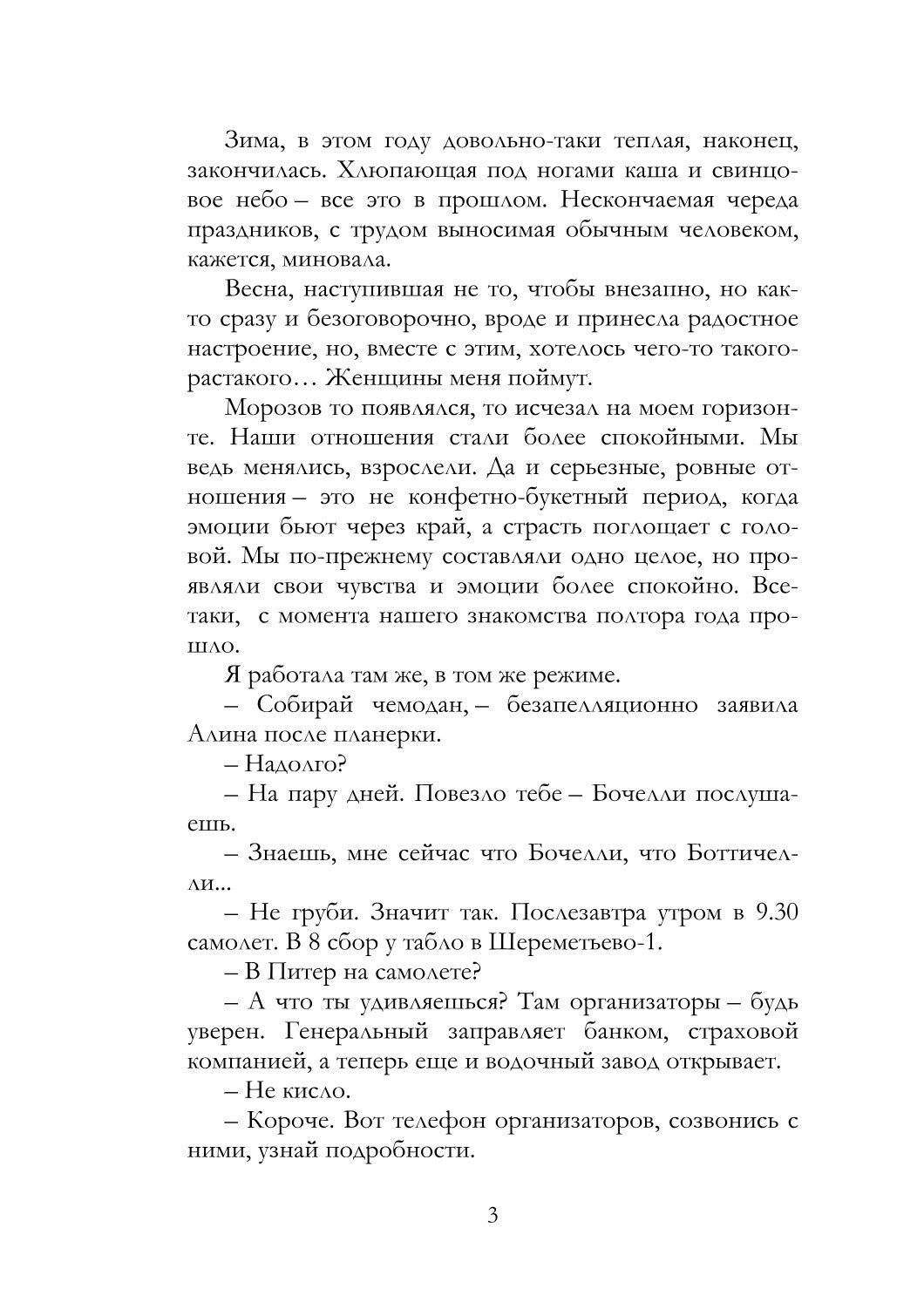 Побег от любви (Васильчикова Ирина Евгеньевна) - фото №2
