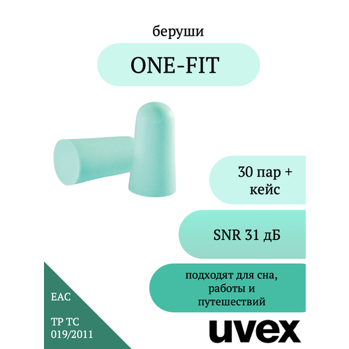 Беруши для сна и путешествий Uvex Ван Фит уп.30 пар беруши honeywell 3m uvex набор 7 пар