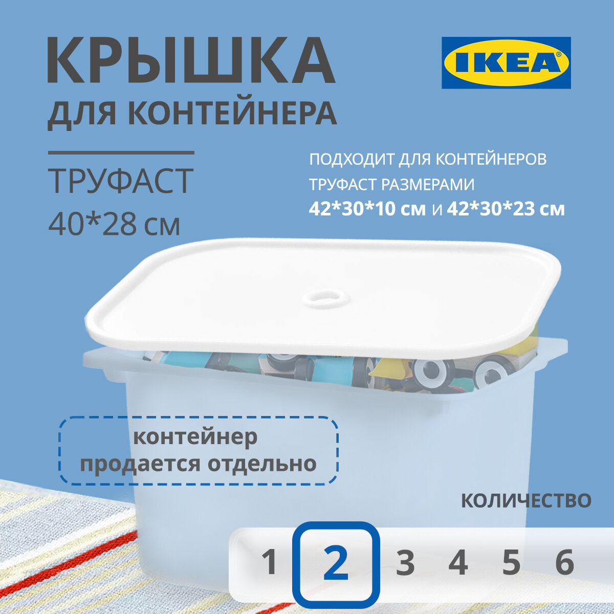 Крышка для контейнера икеа труфаст TROFAST, 40x28 см, 2 шт, белый