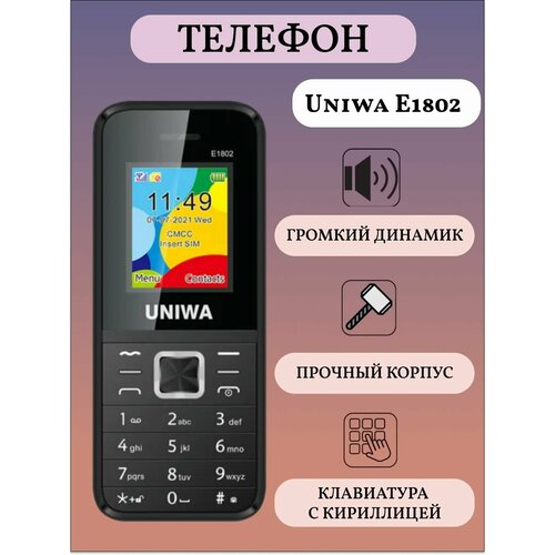 Uniwa E1802 Мобильный телефон кнопочный