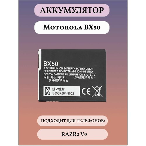 Motorola BX50 Аккумуляторная батарея для телефона аккумуляторная батарея для телефона infocus m210 m310 up130028