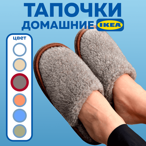 фото Тапочки икеа laneus, размер 44-45, gray