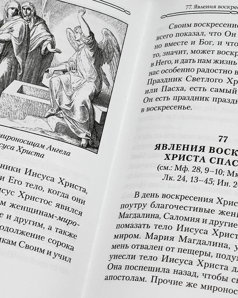 Закон Божий для семьи и школы в вопросах и ответах - фото №20