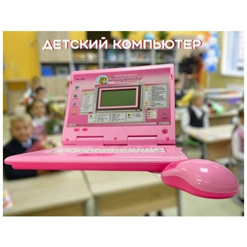 Детский обучающий компьютер