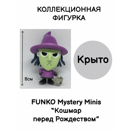 Фигурка Funko Mystery Minis Кошмар перед Рождеством фигурка funko pop disney the nightmare before christmas sally 16