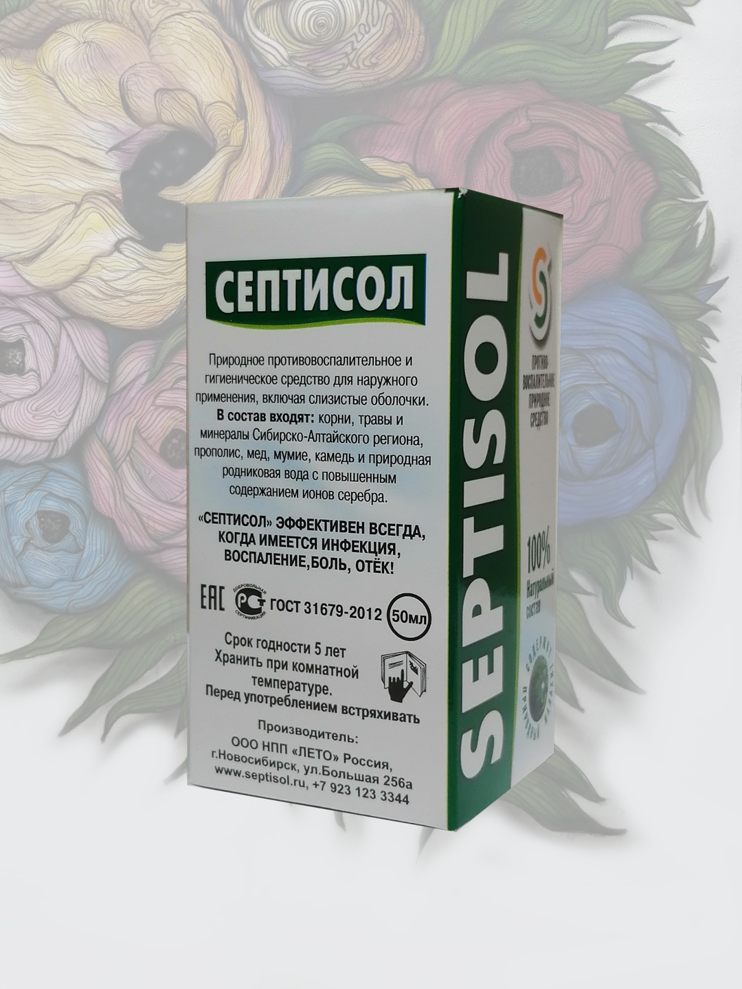 Изображение Концентрат для приготовления раствора "Септисол", для наружного и местного применения, 50мл