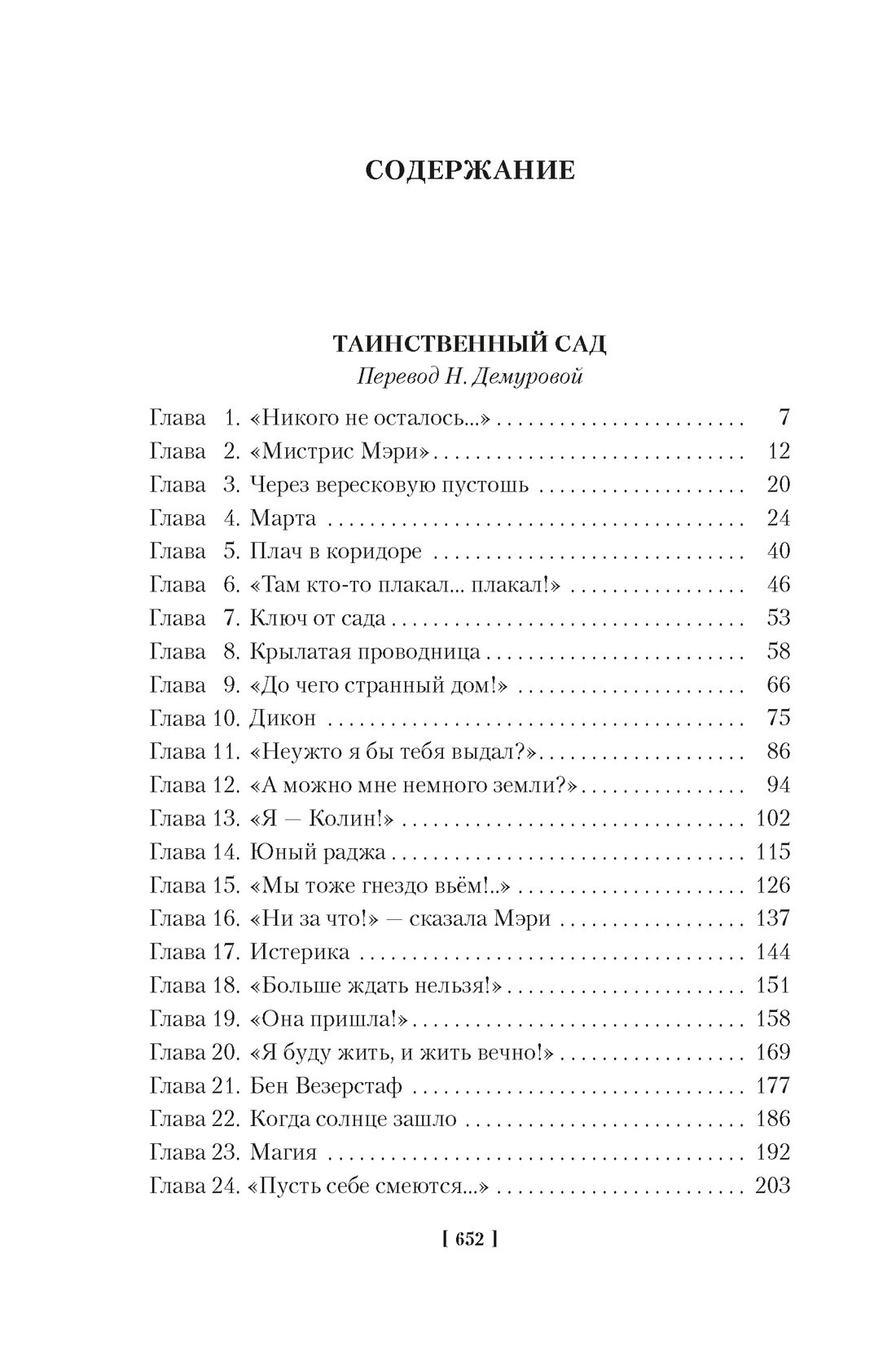 Таинственный сад. Маленький лорд Фаунтлерой (илл. Ч. Робинсона, Р Бёрча, Ч. Э. Брока) - фото №11