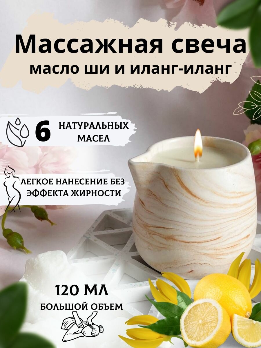 Свеча массажная ароматическая для тела