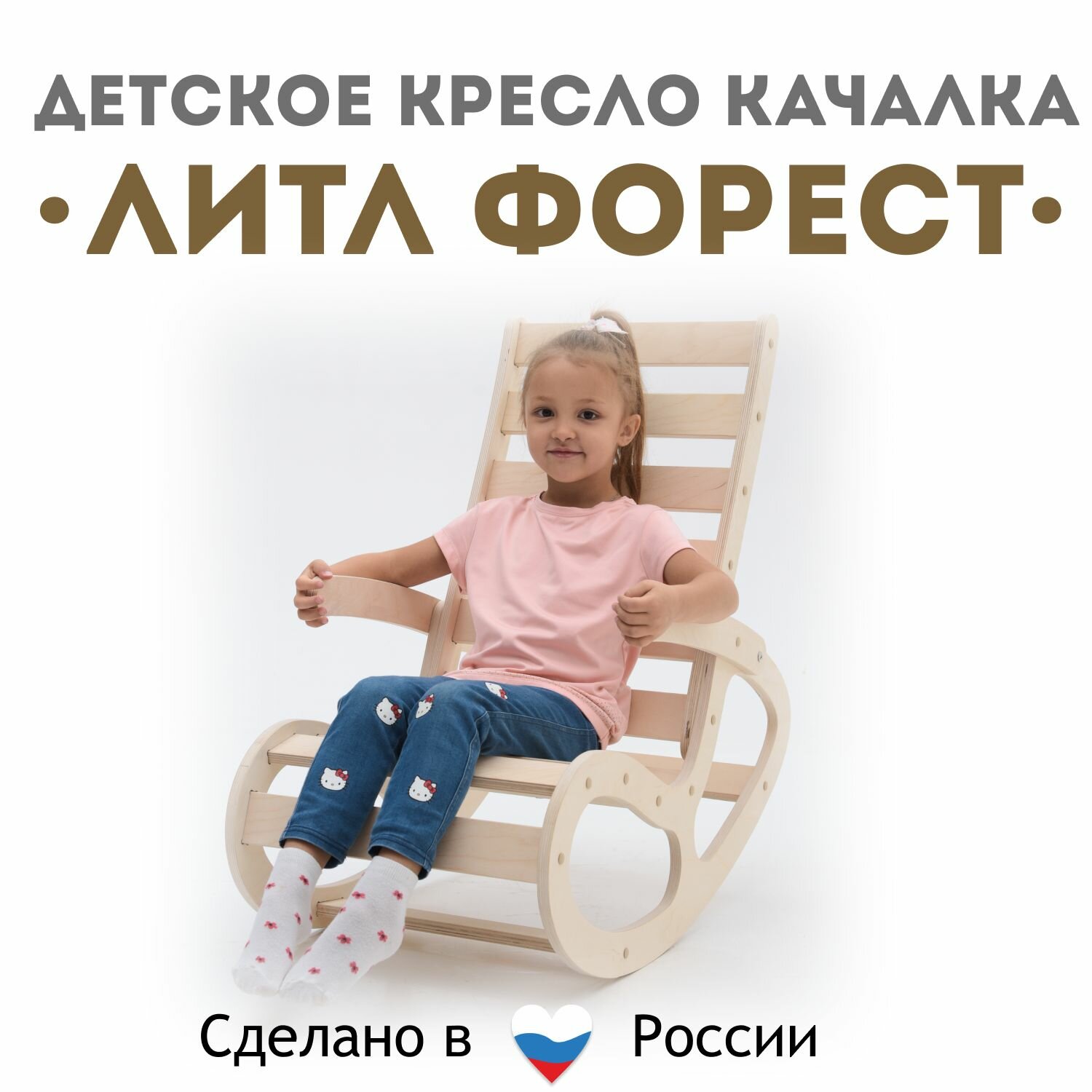 Кресло качалка Литл Форест