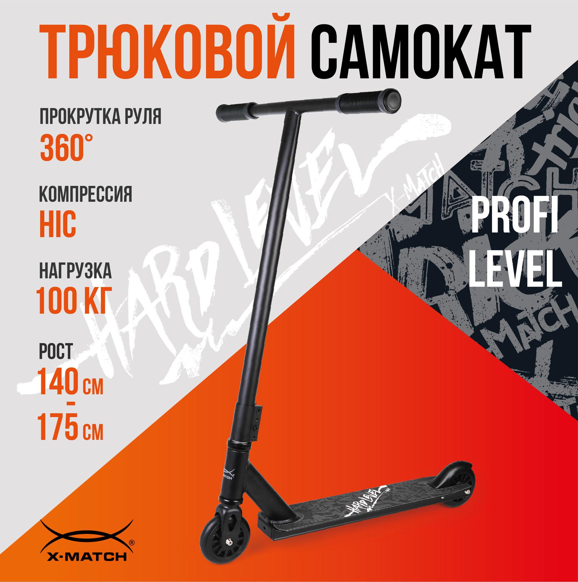 Самокат трюковой Profy 2