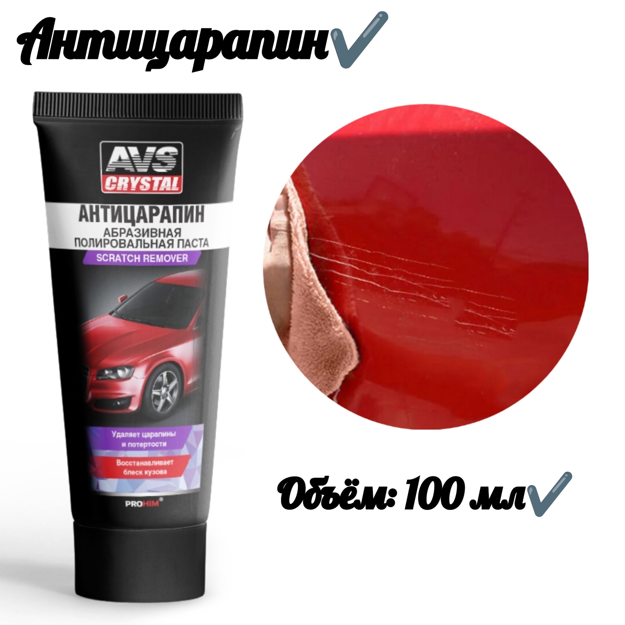 фото Абразивная полировальная паста "антицарапин"