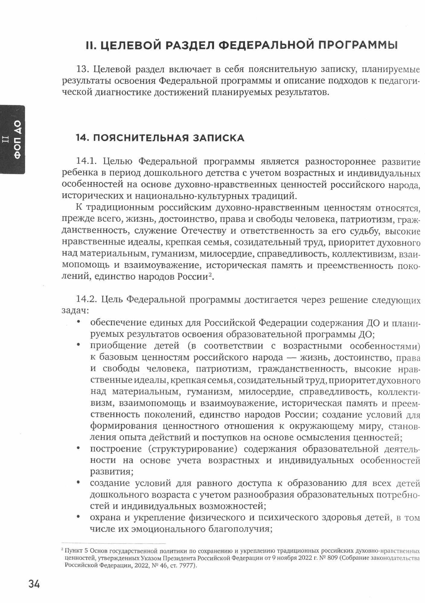 Российское дошкольное образование. Сборник нормативных документов. 2023 - фото №3