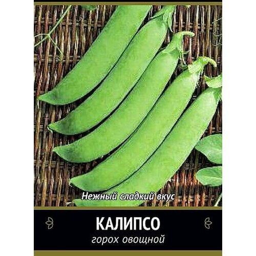 Семена Горох овощной Калипсо
