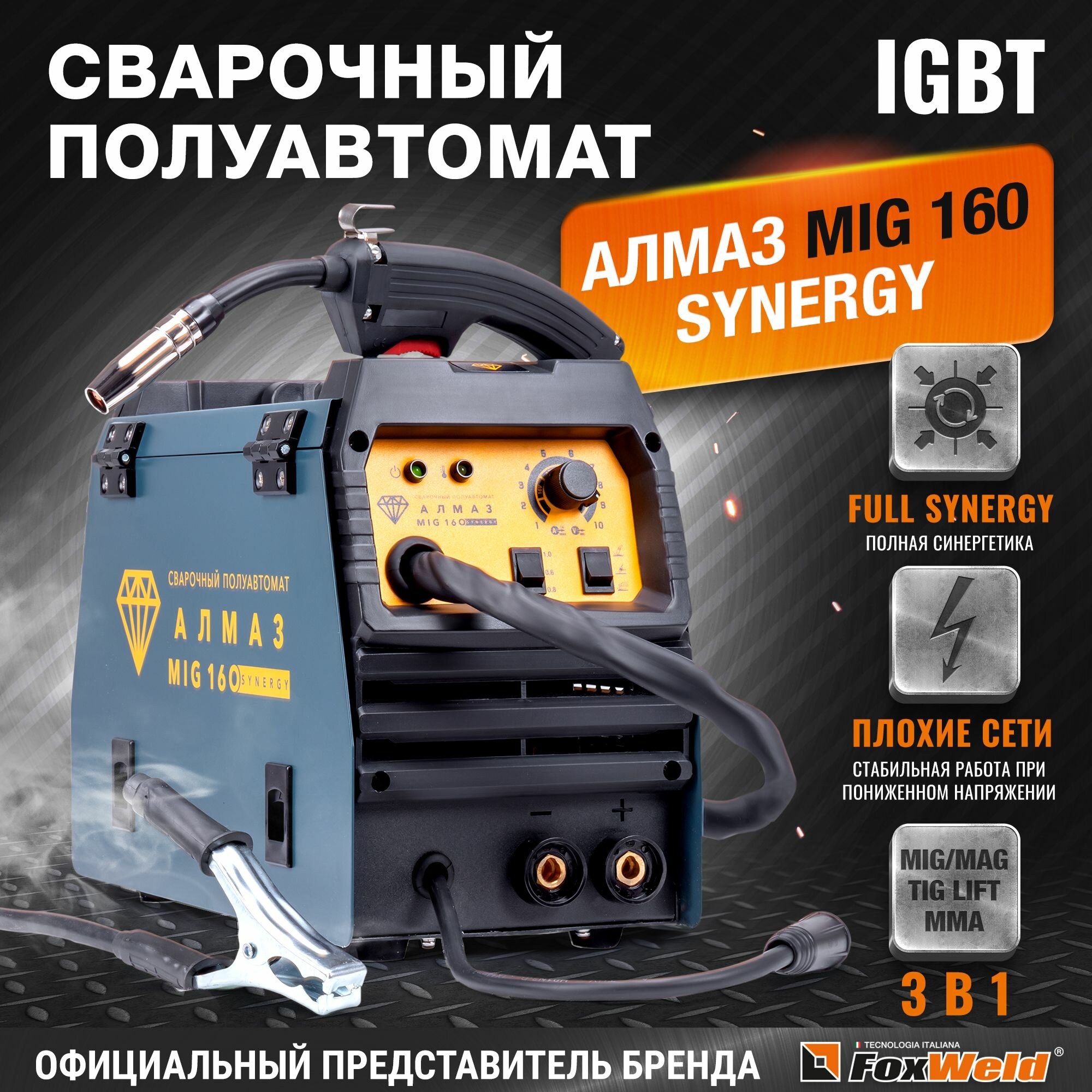 Сварочный полуавтомат Алмаз MIG 160 SYNERGY