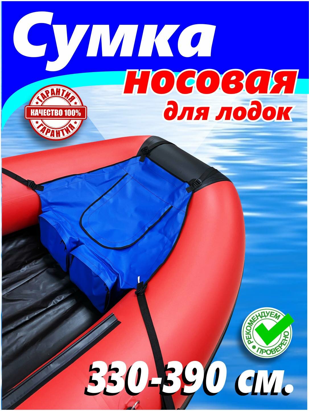 Средняя носовая сумка синяя для лодки 3.3-3.9 м