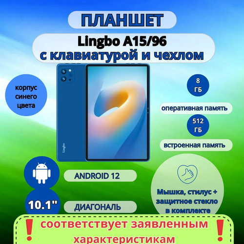 Планшет Lingbo A15 101 экран Синий 851000₽