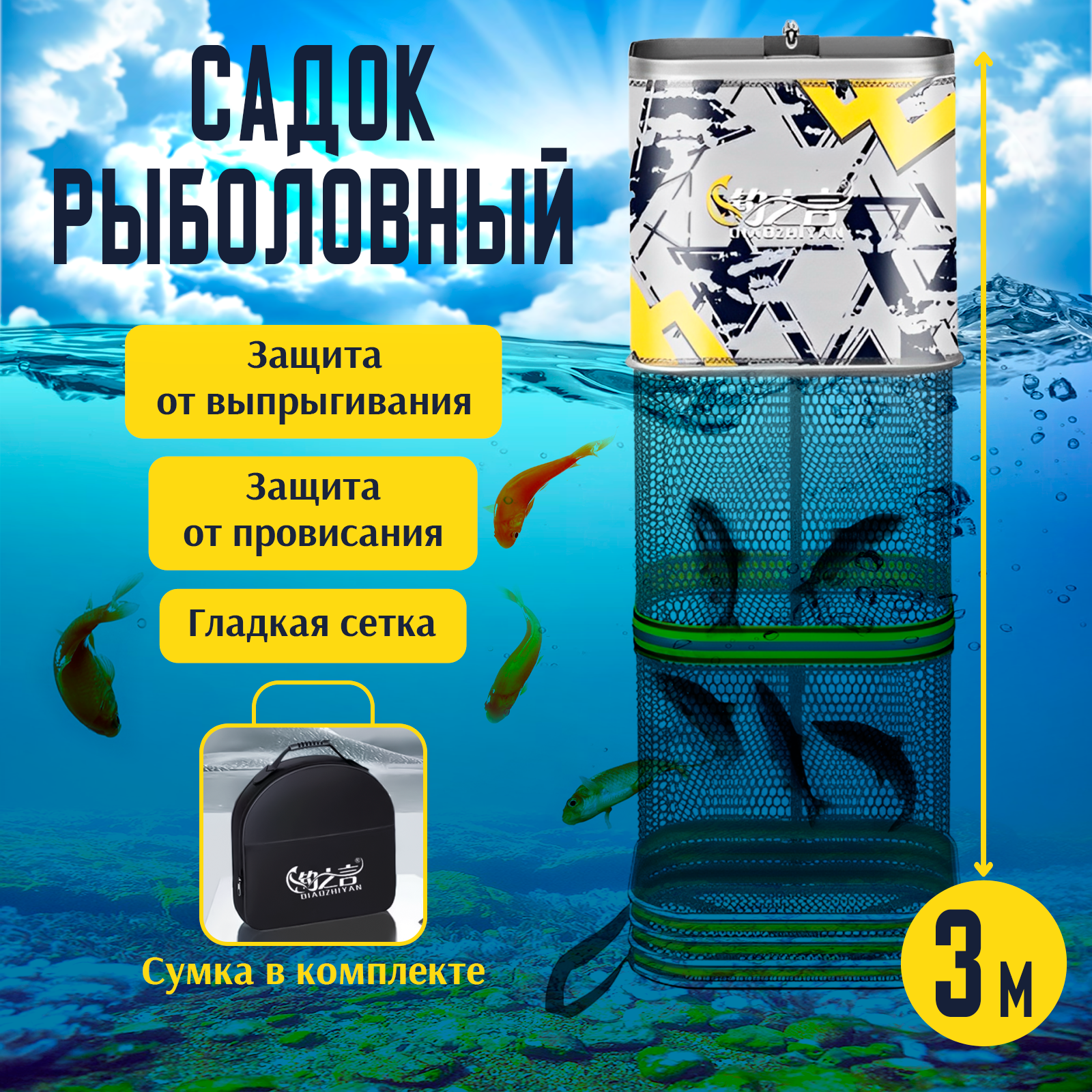Садок для...