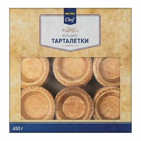 METRO Chef Тарталетки салатные из слоеного теста 27шт, 450г 3 шт