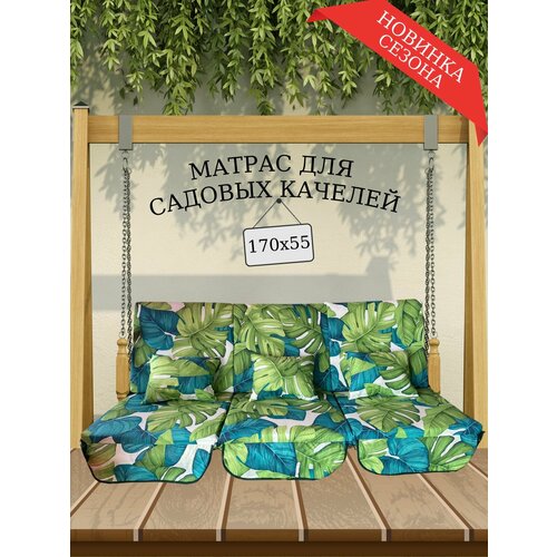 Матрас для качелей 170х55х8 Everena Outdoor segment monstera 1.7 зеленый, зелeный