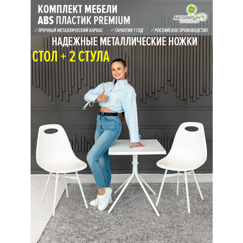 Стол белый, стул белый компакт (2ШТ) (ножки белые)