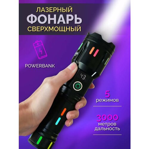Фонарь Аккумуляторный Светодиодный мощный