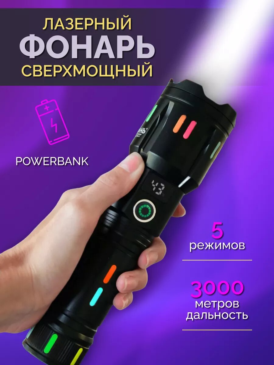 Фонарь Аккумуляторный Светодиодный мощный